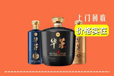 高价收购:大同市新荣上门回收华茅酒